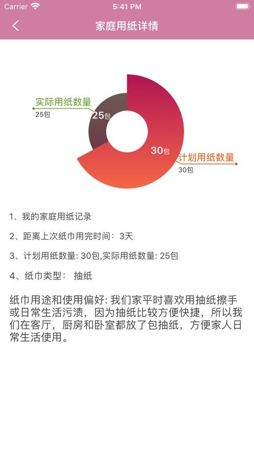 我的家庭用紙記錄工具APP版截圖5