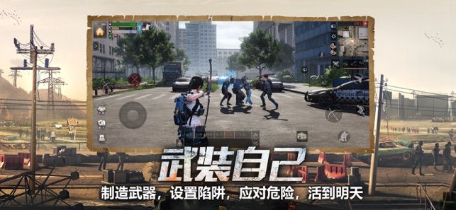 明日之后游戏安卓下载唯一指定正式版下载登陆地址截图3: