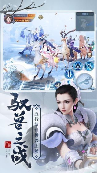 牧劍武林手游安卓正式版截圖4