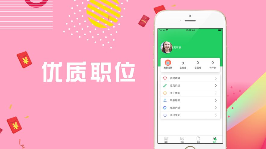 安享兼職APP客戶端截圖4