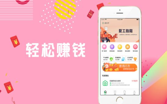 安享兼職APP客戶端截圖1