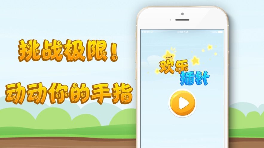 歡樂(lè)插針休閑版游戲版截圖2