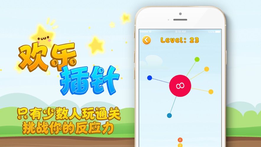 歡樂(lè)插針休閑版游戲版截圖3