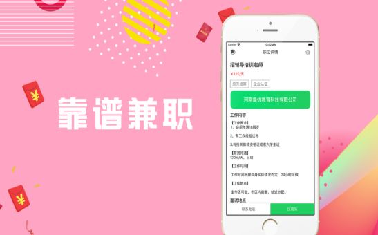 安享兼職APP客戶端截圖3
