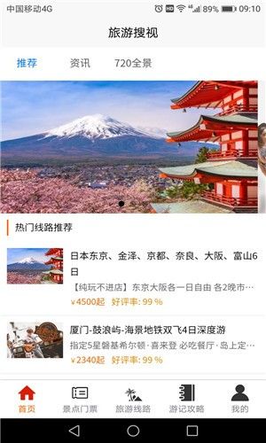 旅游搜視APP客戶端截圖4