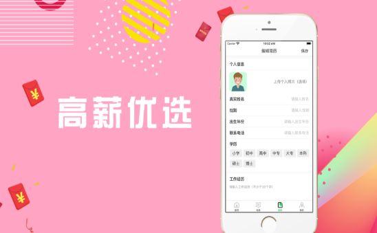 安享兼職APP客戶端截圖2