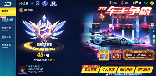 QQ飛車手游S16賽季什么時候結(jié)束？S16賽季結(jié)束時間介紹