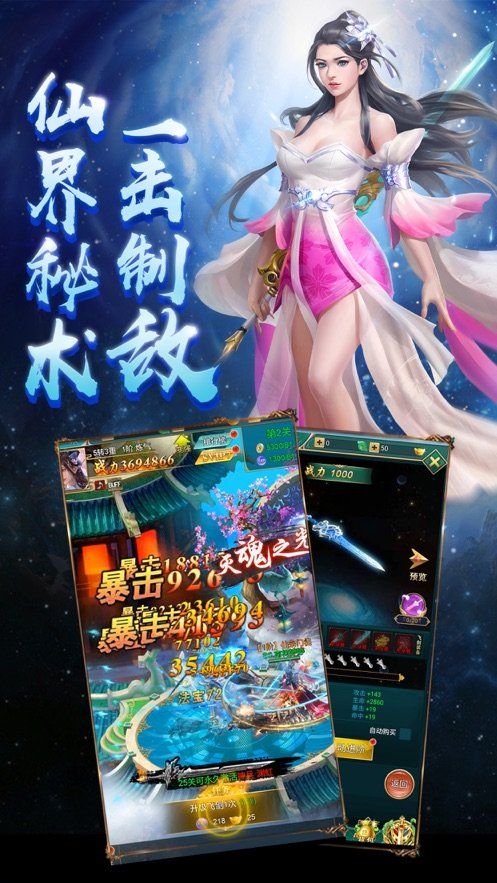 星辰變之縱橫三界手游安卓版截圖3