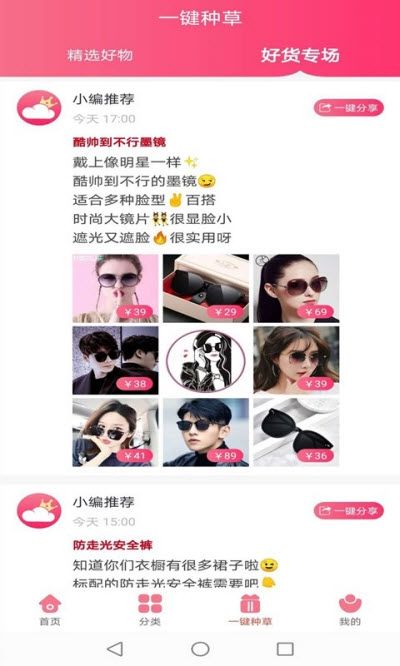 云种草APP版截图3: