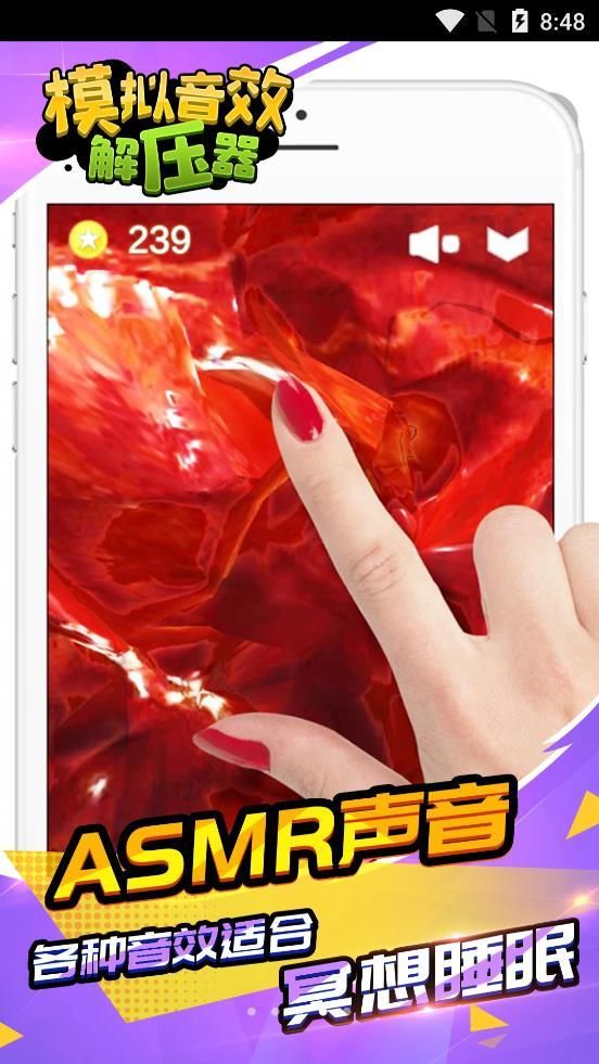模擬音效解壓器游戲最新安卓版截圖2