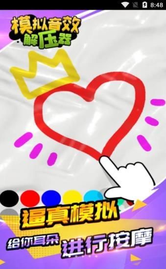模擬音效解壓器游戲最新安卓版截圖3
