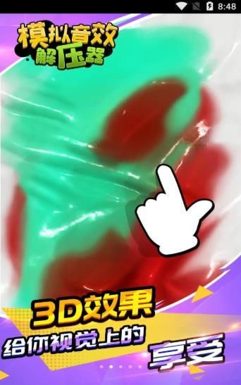 模擬音效解壓器游戲最新安卓版截圖4