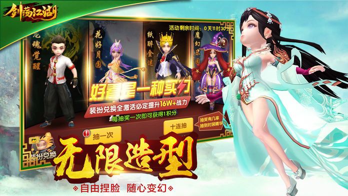 劍蕩江湖之神仙道山海經(jīng)手游正式版截圖1