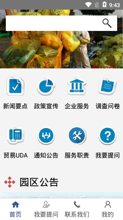 企业园UDA APP客户端截图1: