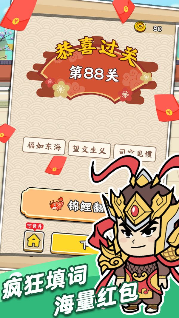 成語芝麻官APP紅包版截圖3