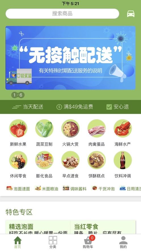 口袋買菜APP版截圖3