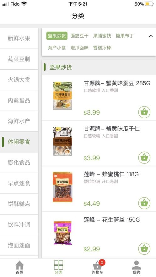 口袋買菜APP版截圖1