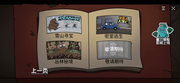 火柴人大逃亡之總集篇墓穴探險安卓版最新版截圖2