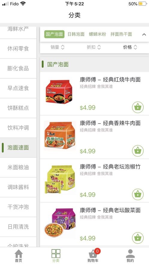 口袋買菜APP版截圖2