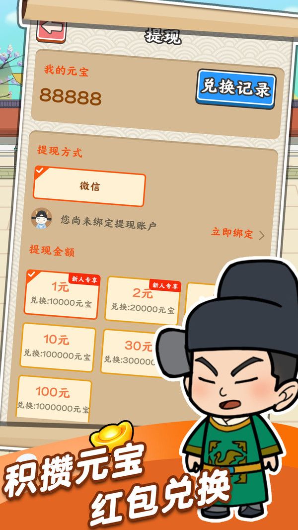 成語芝麻官APP紅包版截圖1