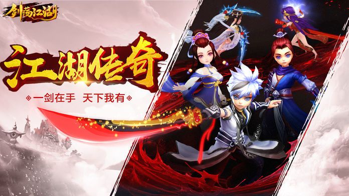 劍蕩江湖之神仙道山海經(jīng)手游正式版截圖2