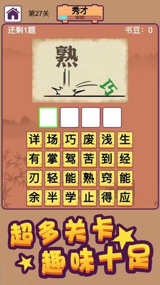 成語十萬關游戲紅包版截圖5