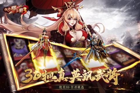 放開那三國3測試版截圖2