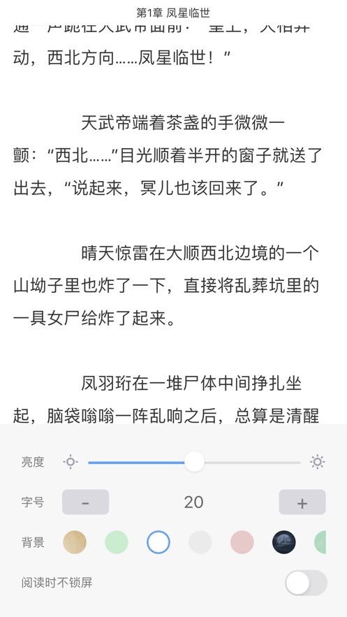 墨壇小說免費(fèi)閱讀APP手機(jī)版截圖1