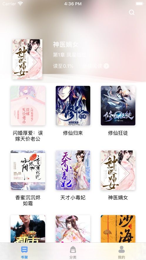 墨壇小說免費(fèi)閱讀APP手機(jī)版截圖3
