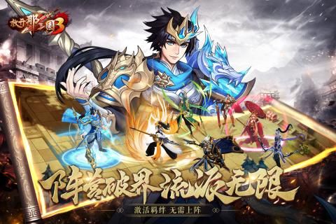 放開那三國3測試版截圖3