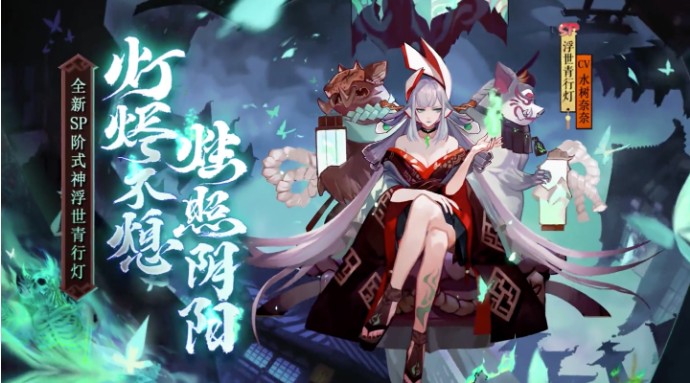 陰陽師SP青行燈追憶繪卷活動(dòng)開啟！浮世青行燈追憶繪卷規(guī)則獎(jiǎng)勵(lì)介紹