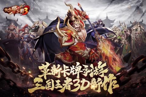 放開那三國3測試版截圖4