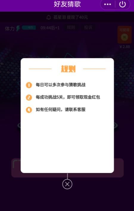 好友猜歌小游戲手機版紅包版截圖2
