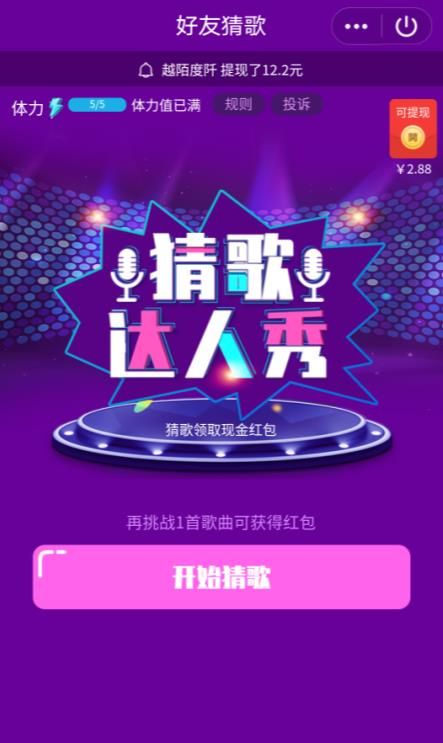 好友猜歌小游戲手機版紅包版截圖4