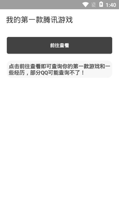 我的第一款騰訊游戲查詢手機版截圖2
