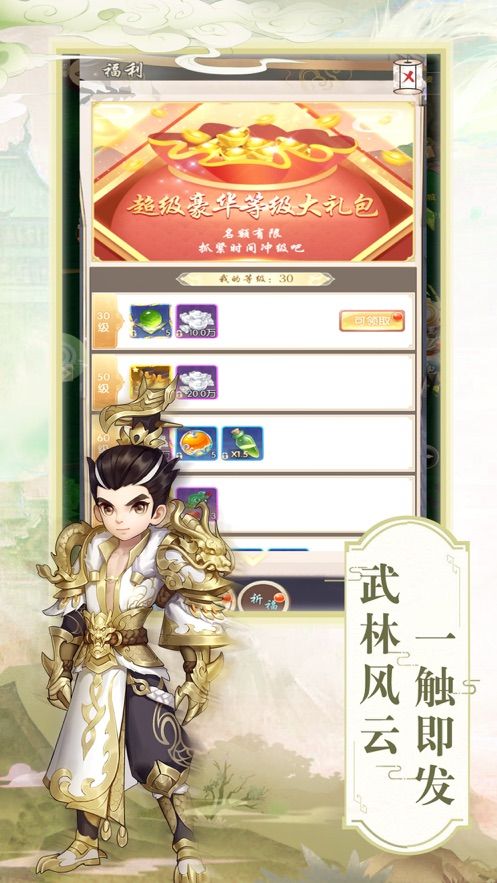 江湖群俠劍雨逍遙手游最新版截圖4