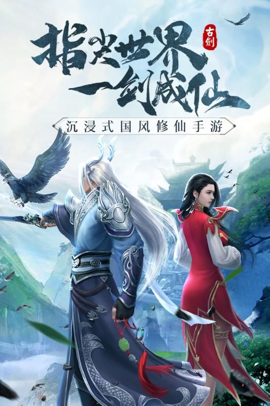 古劍逆天手游版截圖1