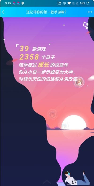 我的第一款騰訊游戲查詢手機版截圖4