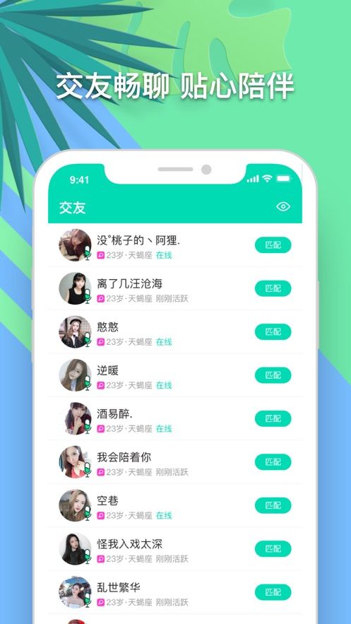 音对社交APP版截图2: