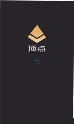 頂點號APP首碼紅包版截圖4