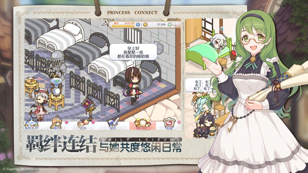 超異域公主連結Redive中文游戲手機版截圖3