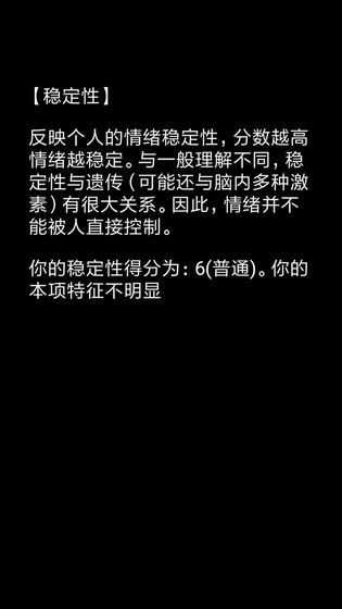 你了解自己嗎游戲下載安卓版截圖1
