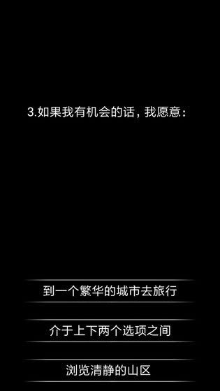 你了解自己嗎游戲下載安卓版截圖3
