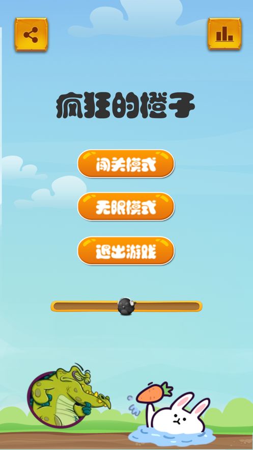 瘋狂的橙子游戲安卓手機版截圖1