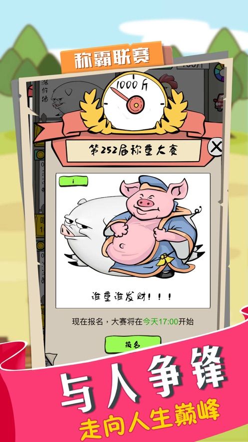 要富多養(yǎng)豬游戲紅包版截圖4