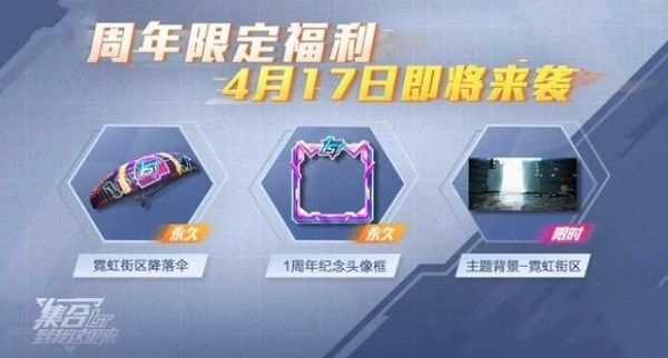 和平精英霓虹街區(qū)降落傘怎么得？霓虹街區(qū)降落傘獲取攻略