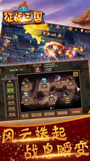 征戰(zhàn)那三國手游安卓版截圖3