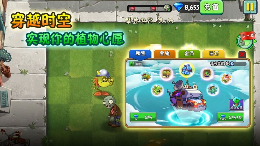 植物大戰(zhàn)僵尸22022勞動(dòng)節(jié)最新版2.4.83截圖1