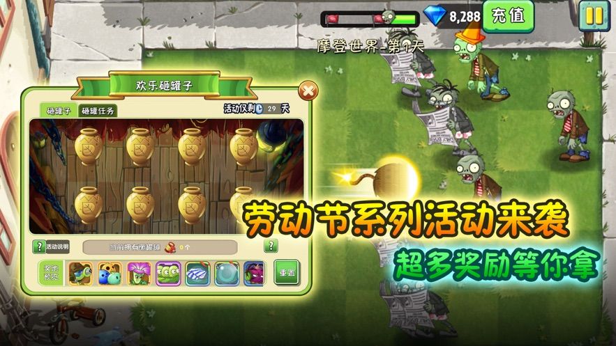 植物大戰(zhàn)僵尸22022勞動(dòng)節(jié)最新版2.4.83截圖4