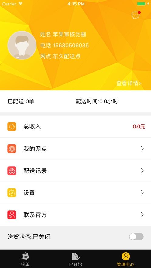 廢墟快送APP版截圖4